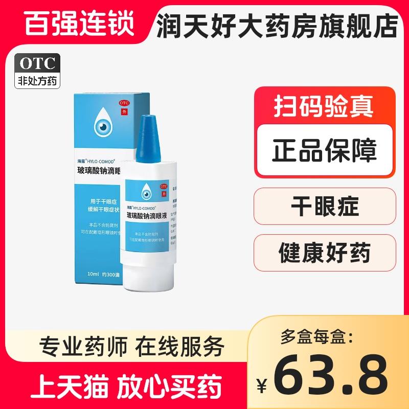 Thuốc nhỏ mắt Hailu natri hyaluronate 10ml trị khô mắt, không chất bảo quản làm mỏi mắt Nước mắt nhân tạo