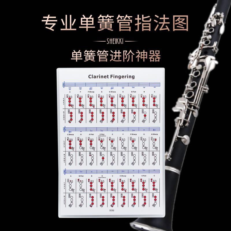 Sơ đồ bấm ngón clarinet chuyên nghiệp Bảng thực hành clarinet phổ 5 dòng biểu diễn nhạc cụ hơi cho người mới bắt đầu sách giáo khoa