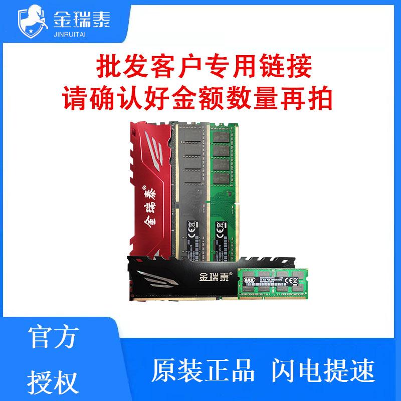 Bộ nhớ Jin Ruitai DDR3/DDR4 4G 8G 1600 2666