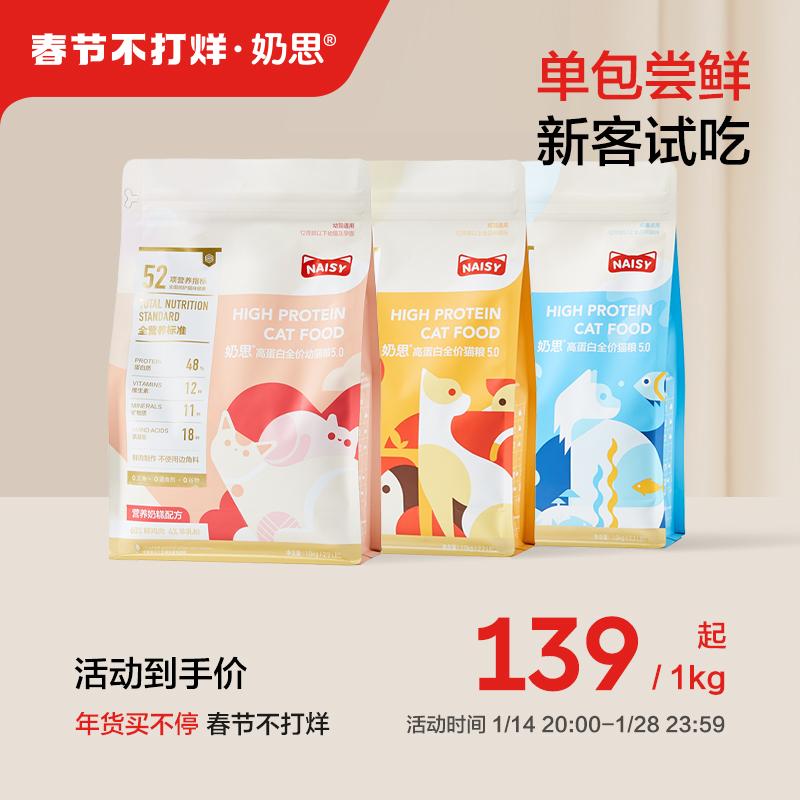 [Khách hàng mới] Sữa NAISY thức ăn cho mèo tư duy 5.0 thịt tươi giàu protein giá đầy đủ cho mèo con trưởng thành làm đẹp lông không gây dị ứng dinh dưỡng vỗ béo