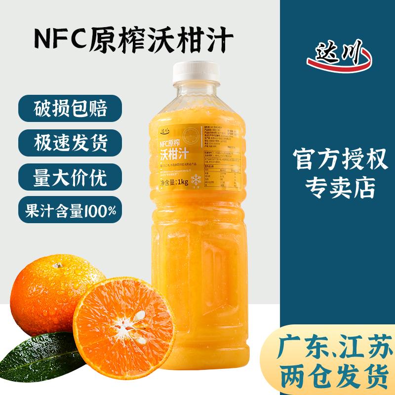 Dachuan nfc nước ép cam quýt đông lạnh hợp chất nước trái cây tươi vắt không cô đặc nước ép cam quýt tươi cửa hàng trà sữa nguyên liệu đóng chai