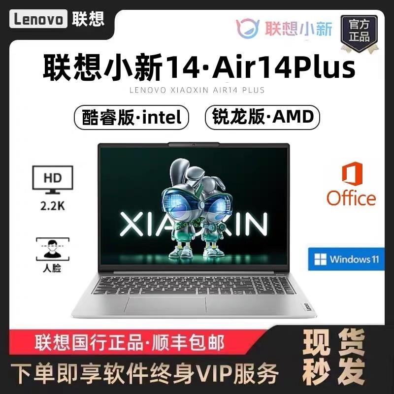 Lenovo Xiaoxin 14 Core phiên bản Xiaoxin Air14 Ruilong sinh viên máy tính xách tay văn phòng mỏng nhẹ Xiaoxin Air15