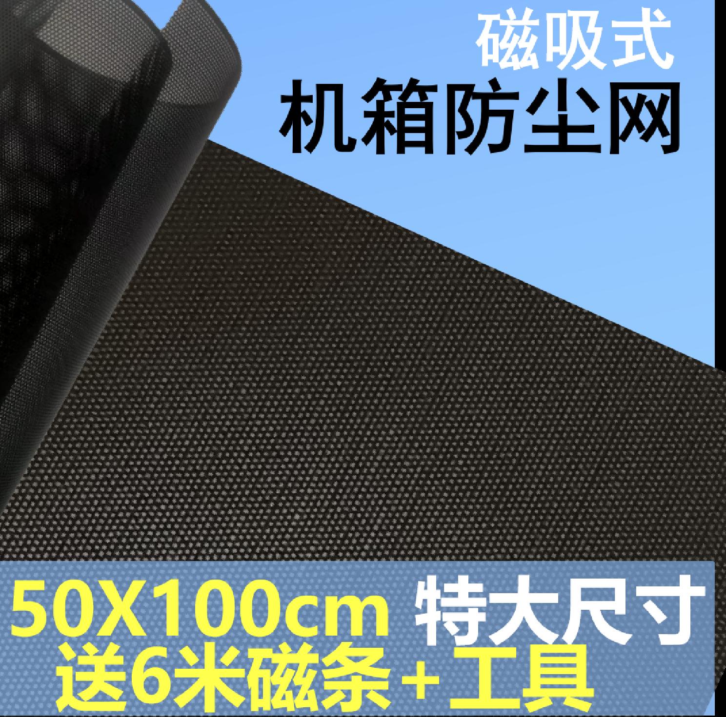 50 × 100 cm bảng điều khiển bên máy tính khung lưới chống bụi mềm dải hút máy tính để bàn máy chủ làm mát lưới âm thanh tủ PVC