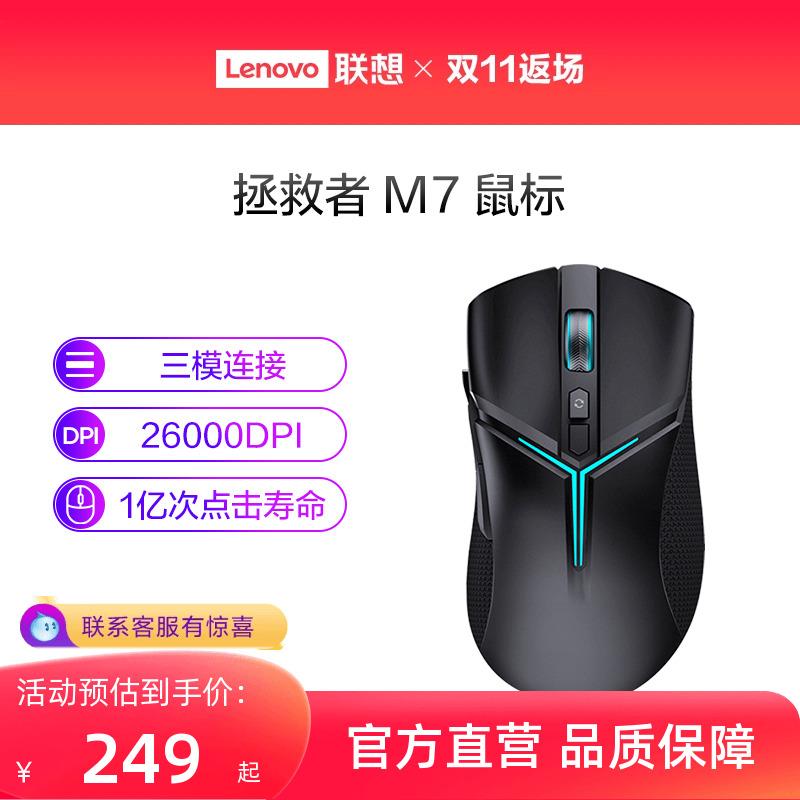 Chuột máy tính chơi game thể thao điện tử ba chế độ Lenovo Savior M7 Chuột máy tính xách tay