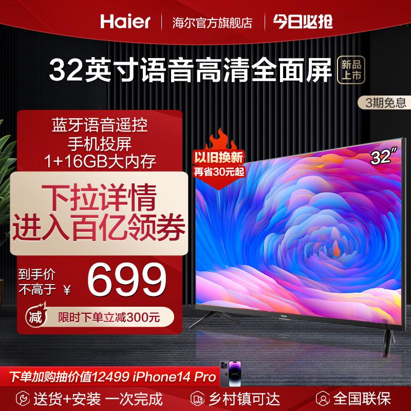 Haier LE32C8 32-inch toàn màn hình độ nét cao nhà thông minh dành cho người cao tuổi màn hình phẳng TV màu nhỏ TV LCD