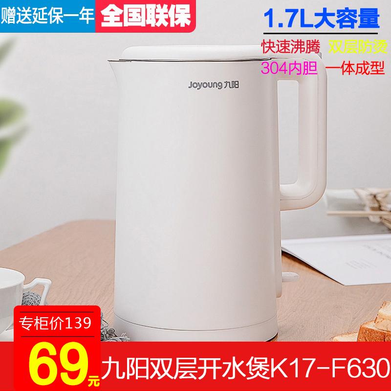 Bình đun nước sôi Joyoung K17-F630 nồi nấu nhanh 304 lót liền mạch chống bỏng điện đun nước sôi 1.7L