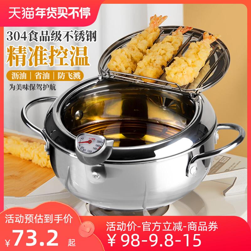 Nồi chiên tempura kiểu Nhật hộ gia đình nồi sâu lòng nhỏ bếp gas cảm ứng tiết kiệm dầu đặc biệt nồi chiên kiểm soát nhiệt độ mới