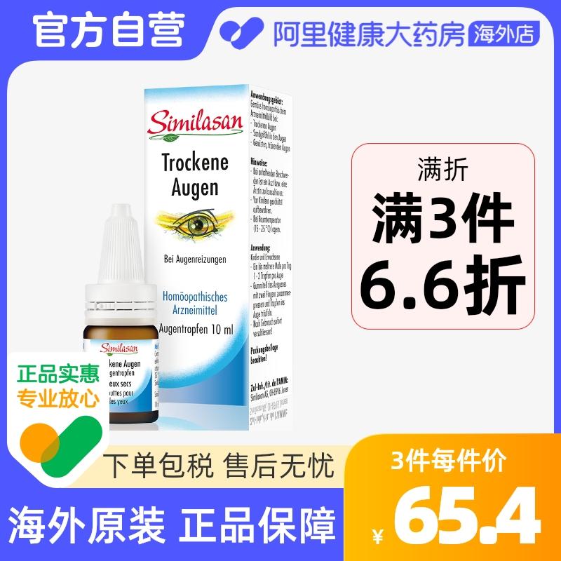 Thuốc nhỏ mắt trẻ em Similasan Xuelanshan của Thụy Sĩ làm giảm khô mắt thuốc nhỏ mắt làm dịu mắt khô