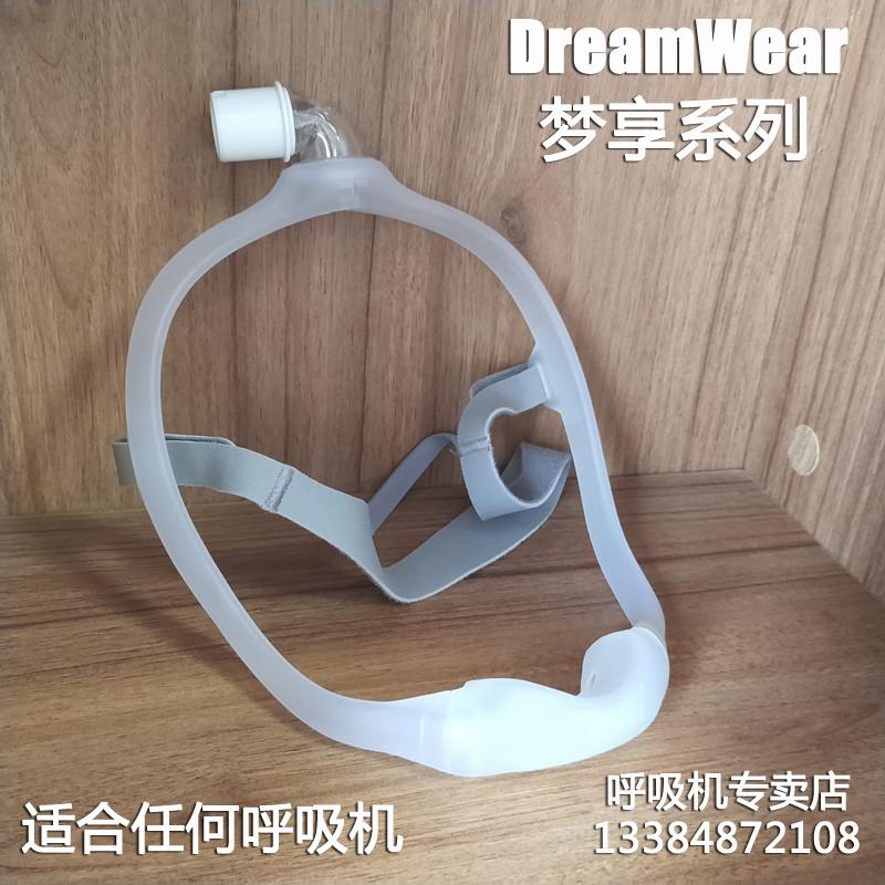 Philips Dreamwear mới được liệt kê trong giấc mơ thưởng thức nasal mặt nạ nhẹ Weikang Heo thở máy mũi Nasal Nasal Mask