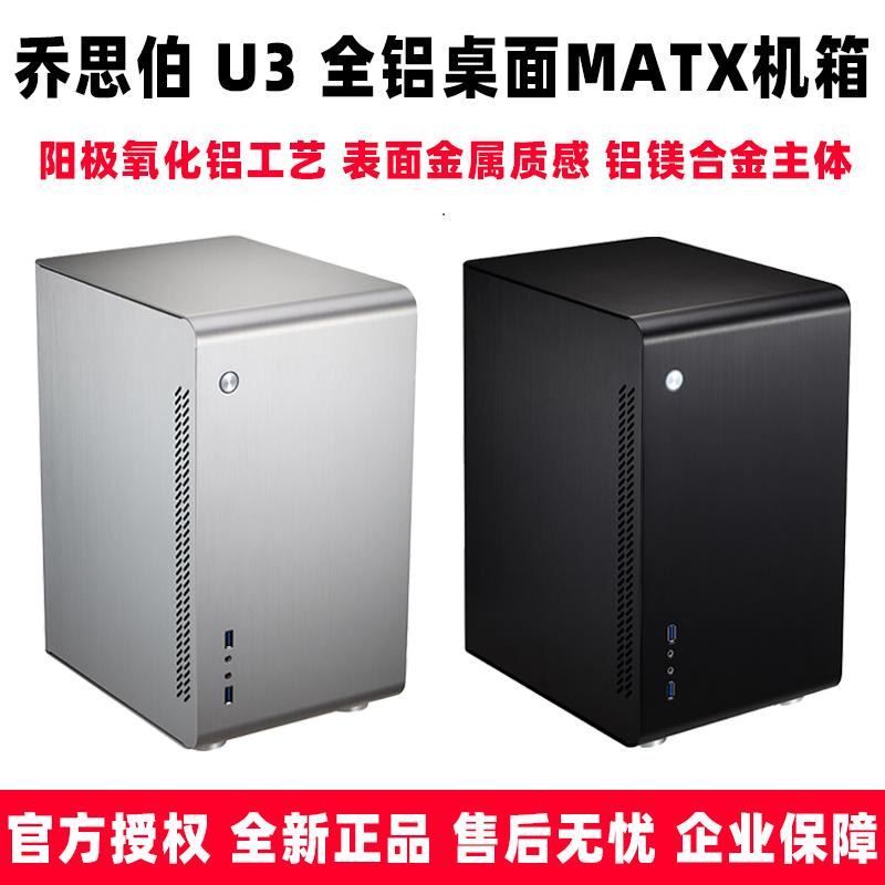 Qiao Sibo U3 hoàn toàn bằng nhôm MATX bo mạch chủ văn phòng nhà ITX mini HTPC nguồn tiêu chuẩn máy tính để bàn máy tính để bàn vỏ chính