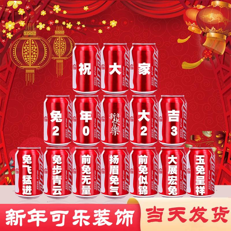 Năm Mới 2023 Và Lễ Hội Mùa Xuân Năm Con Thỏ Cola Tùy Chỉnh Ngày Tết Lon Trang Trí Cảnh Sắp Xếp Cuộc Họp Thường Niên Đảng Đạo Cụ