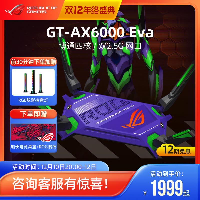 [12 vấn đề miễn phí] ROG player country GT-AX6000 EVA Bộ định tuyến thể thao điện tử chung tốc độ cao wifi6 Bộ định tuyến chuyên nghiệp 2.5G Gigabit kép Bộ định tuyến trò chơi gia đình Starscream