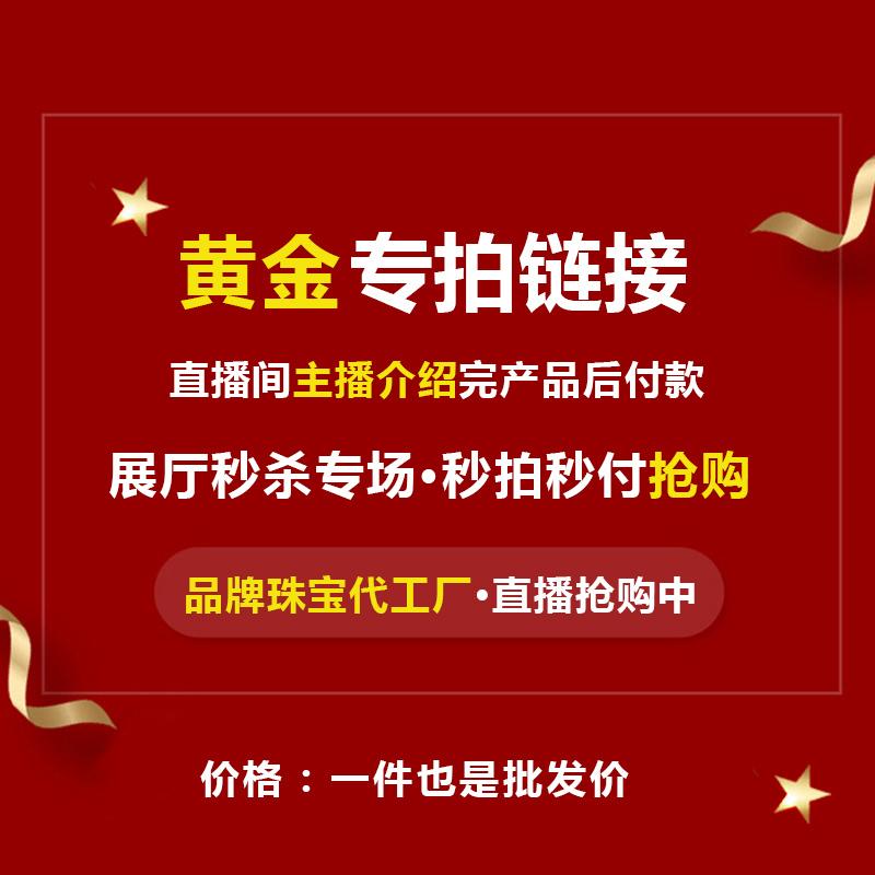 Chụp ảnh tùy chỉnh trực tiếp bằng vàng mới. Sau khi neo đặt hàng, hãy gửi đơn đặt hàng trước, sau đó gửi ảnh chụp màn hình xuống nền để thay đổi giá.