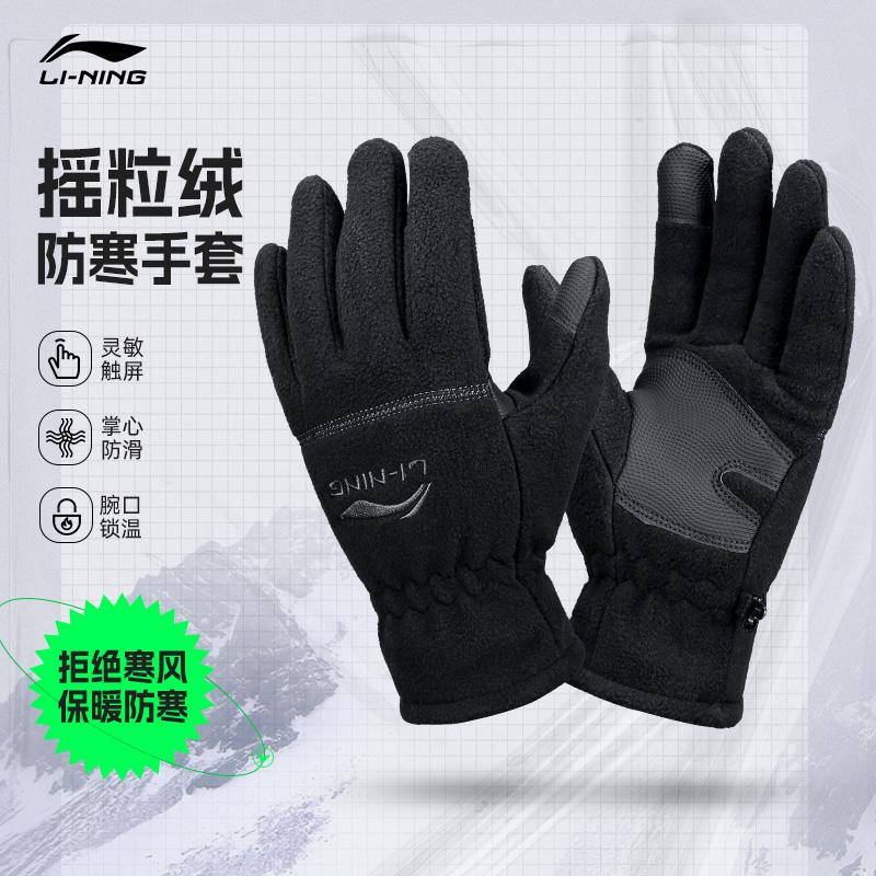 Găng tay Li Ning nam mùa đông đi ấm áp xe máy xe đạp dày chống lạnh nữ chạy bộ thể thao ngoài trời Plus nhung