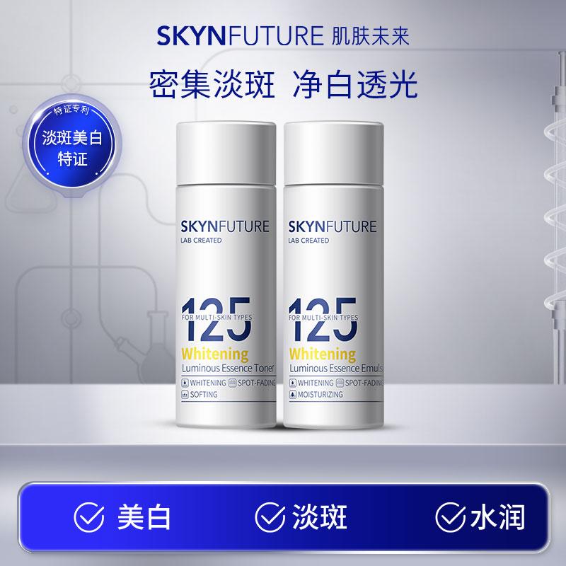 [Dùng thử 30ml mỗi loại] Skin Future 125 Water Emulsion Set Dưỡng trắng da Dưỡng ẩm Dưỡng ẩm mùa xuân hè