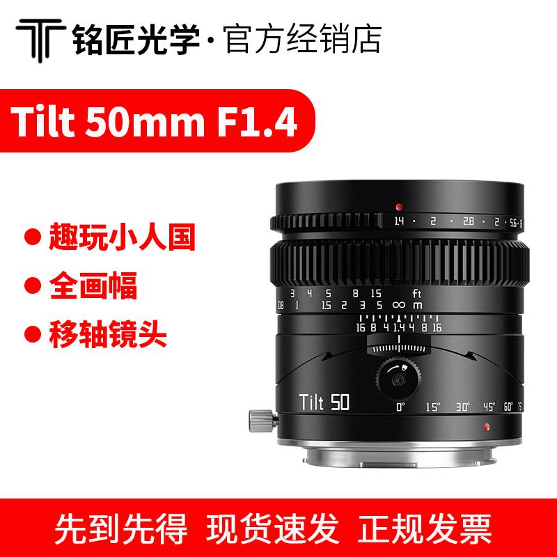 Ống kính tiêu cự cố định full-frame shift-shift 50mm f1.4 của Mingjiang Optical phù hợp với máy ảnh một mắt siêu nhỏ Sony E-mount Panasonic L