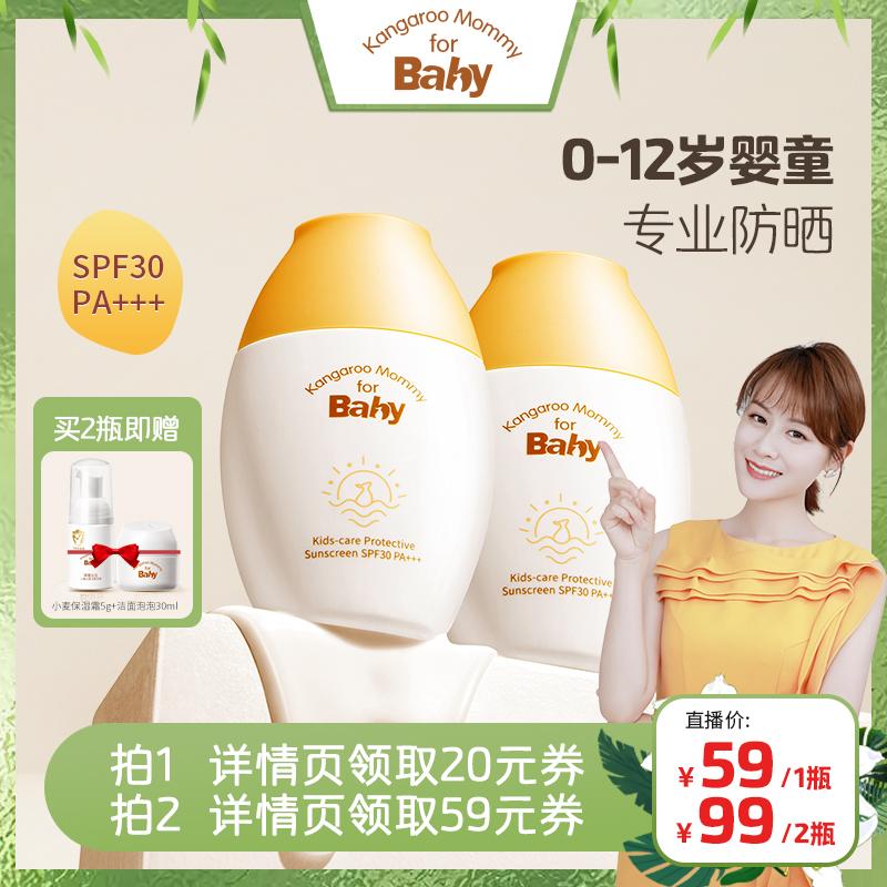 [Phát sóng trực tiếp Ye Yiqian] Kem chống nắng đặc biệt cho trẻ em Kangaroo Bibi SPF30