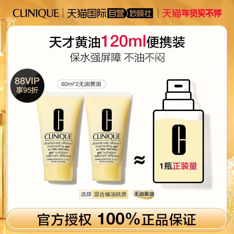 [Tự vận hành] Sữa dưỡng ẩm Clinique/Clinique Excellent 60ml * 2 Kem không chứa dầu Dưỡng ẩm Dưỡng ẩm Dưỡng ẩm