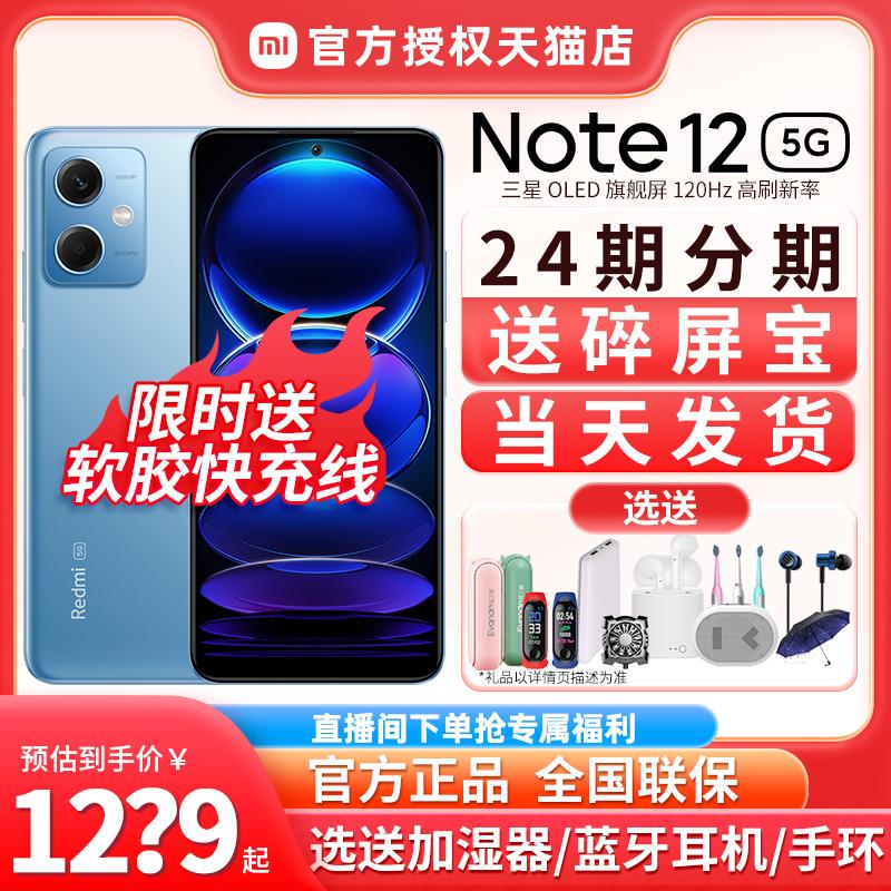 Cáp sạc nhanh miễn phí trong thời gian giới hạn + quà tặng miễn phí khi mua hàng] MIUI/Xiaomi Redmi Redmi Note12 5G Trang web chính thức của cửa hàng flagship đích thực Xiaomi Điện thoại di động tối cao K50