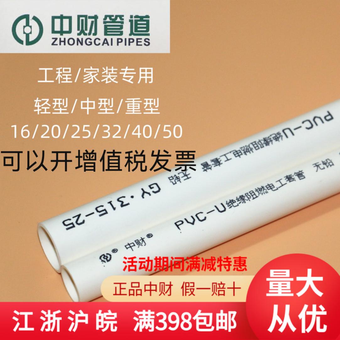 Zhongcai PVC20 trang trí nội thất 4 điểm hình thành lạnh ánh sáng cách nhiệt cỡ trung bình dây và cáp chôn sẵn luồn dây điện