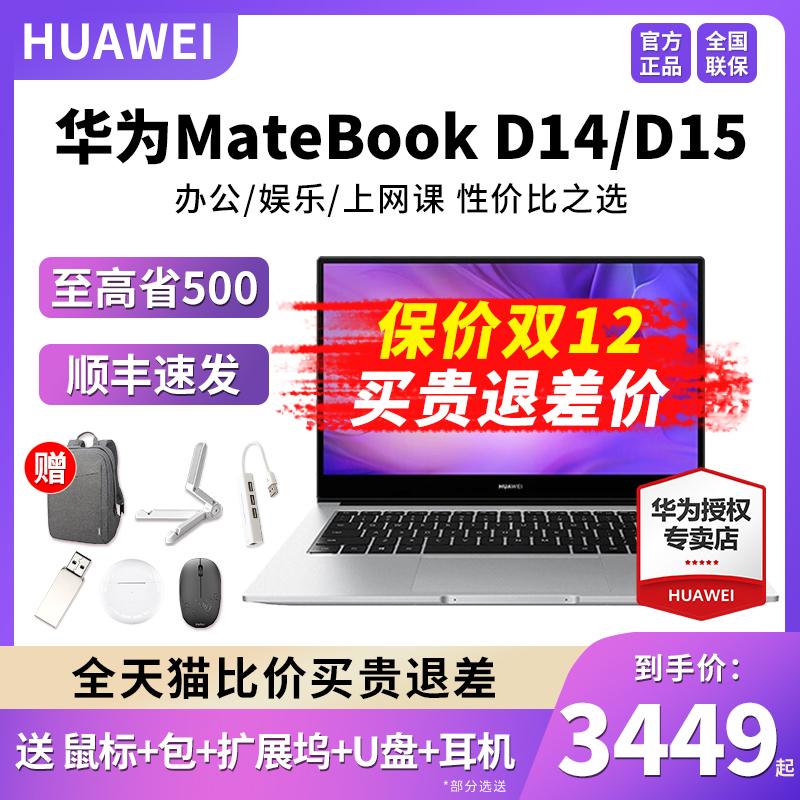 [Đặt hàng giảm ngay 500] Máy tính xách tay Huawei MateBook D14/D15 22 sản phẩm mới Màn hình full màn hình 14 inch dành cho sinh viên văn phòng thương mại mỏng nhẹ hàng chính hãng chính hãng