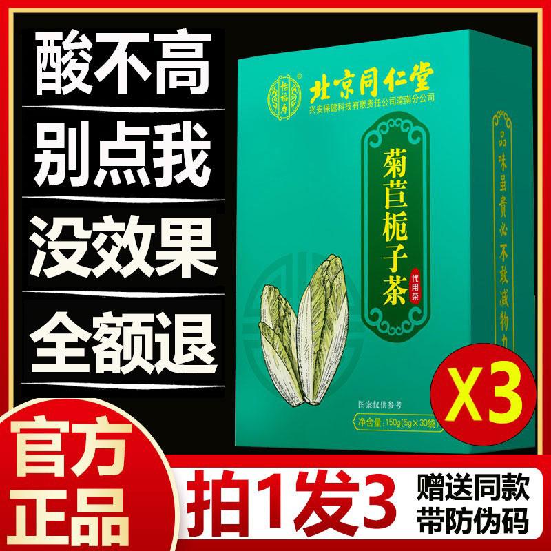 Bắc Kinh Tongrentang Rau diếp xoăn Gardenia Trà Axit Uric Cao Chính Thức Hàng Đầu Cửa Hàng Giải Độc Giải Độc Trà Đặc Biệt