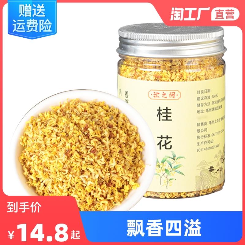 Osmanthus Hoa khô Osmanthus Tea Dry Osmanthus Tiêu thụ tươi của Jingui Hoa mới không đặc biệt trà Osmanthus, Lớp đặc biệt hoa khô