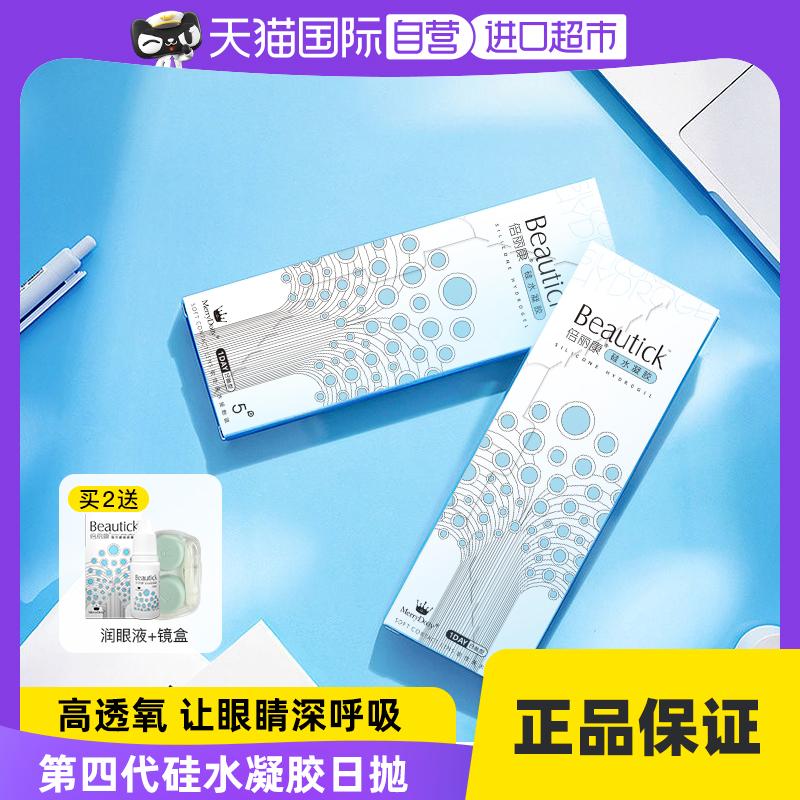 [Tự vận hành] Kính áp tròng MerryDolly Silicone Hydrogel dùng một lần hàng ngày 5 chiếc Kính cận thị trong suốt