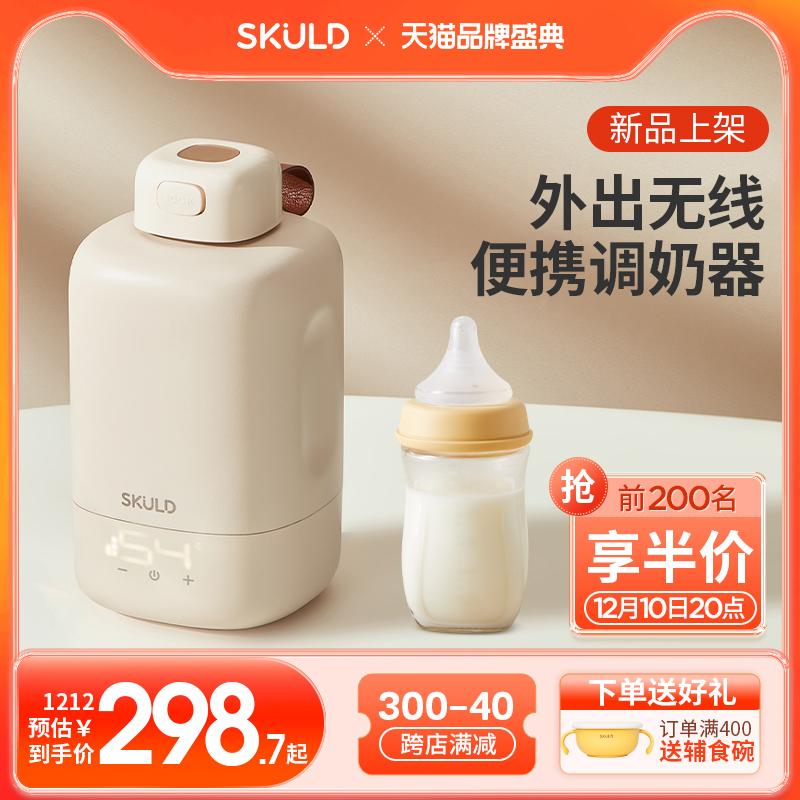 SKULD Shikou T5 di động nhiệt độ không đổi cốc nước sữa không dây điều chỉnh bé ấm đun nước nhiệt độ không đổi đi ra ngoài để làm sữa tạo tác