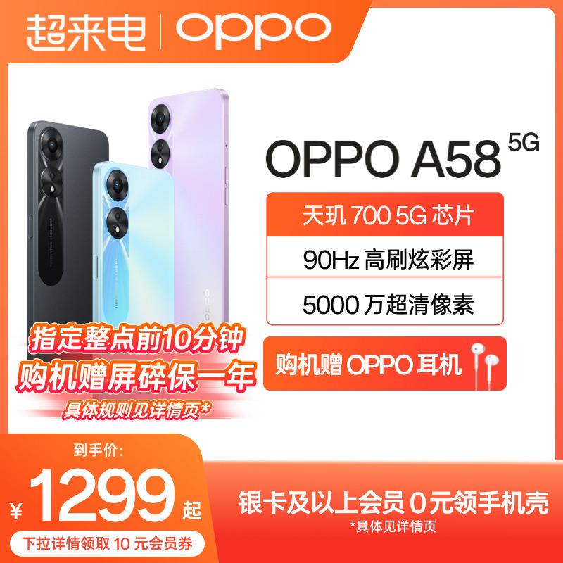 OPPO A58 5G pin lớn điện thoại di động camera thông minh toàn màn hình trang web chính thức điện thoại di động oppo mới cửa hàng flagship cửa hàng oppoa58 chính hãng chính hãng