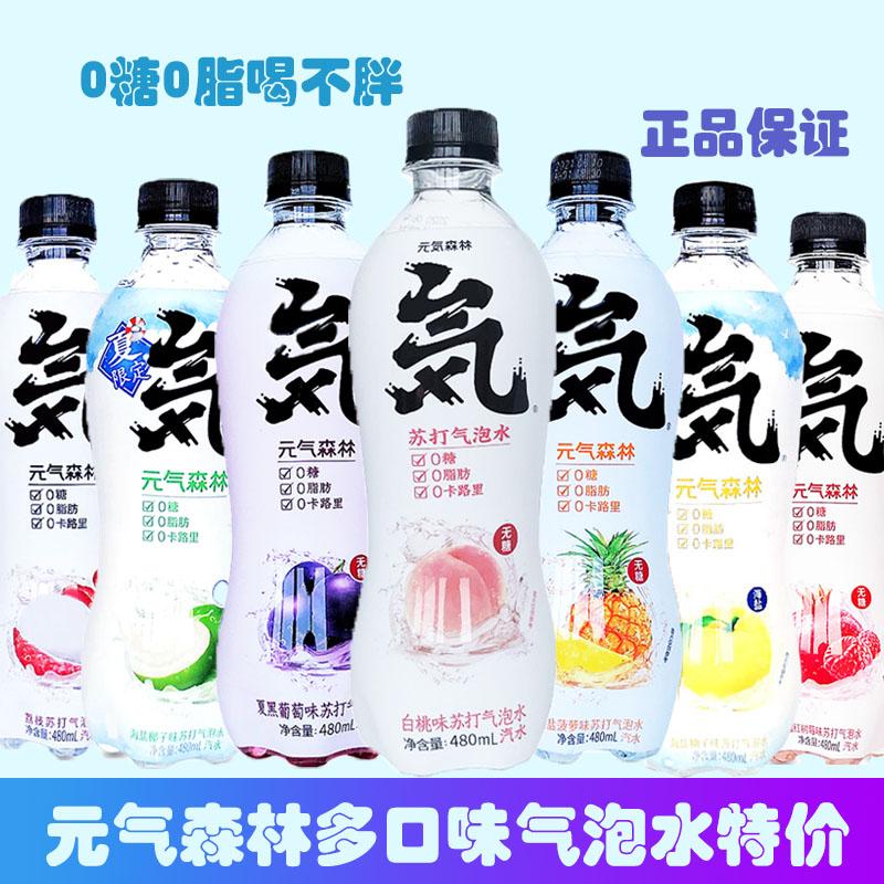 Yuanqi Forest Sparkling Water 0 Đường 0 Fat 0 Calorie Full Box Đào trắng Nho Soda Uống Nhiều hương vị Full Box Giá đặc biệt