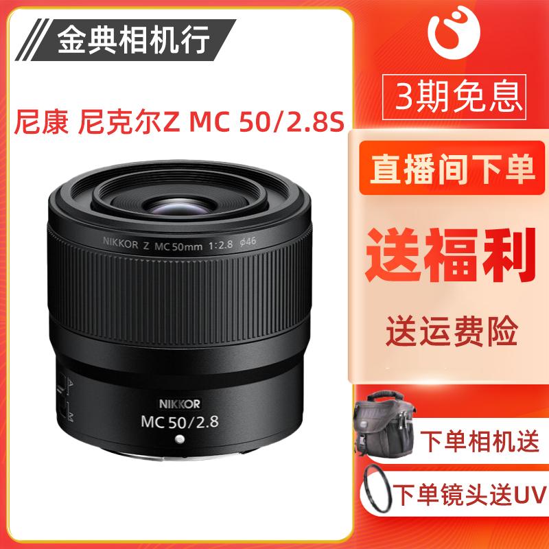 Máy ảnh cũ Nikon Nikon Nikkor Z MC 50 2.8S tiêu cự cố định ống kính một mắt siêu nhỏ khẩu độ lớn