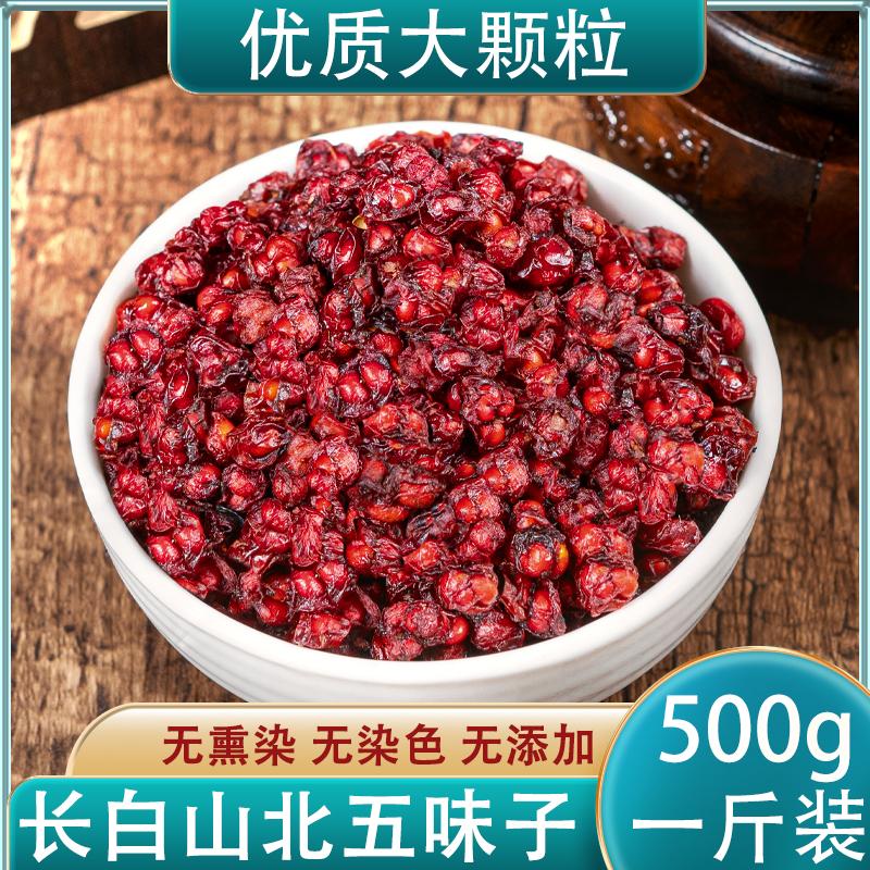 Núi Trường Bạch Schisandra chinensis 500g đích thực cửa hàng hàng đầu chính thức Đông Bắc hoang dã phía bắc Schisandra chinensis Thuốc thảo dược Trung Quốc hàng khô ngâm trong nước