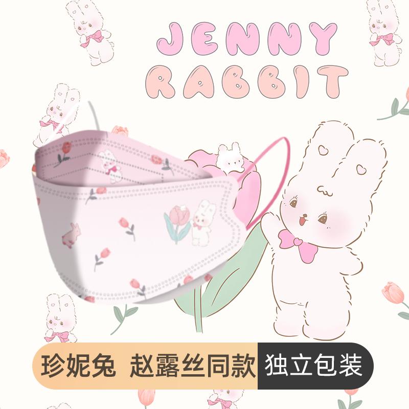 Mặt nạ tương tự của Zhao Lusi Jenny Rabbit N95 dành cho người lớn có giá trị cao cô gái dễ thương hoạt hình màu 3d âm thanh nổi KN95