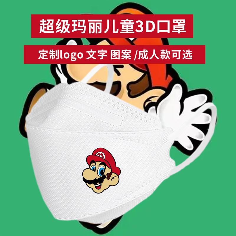 Super Mario Mẫu phim hoạt hình trẻ em 3D Stereo Cubes LOGO tùy chỉnh văn bản KN95 Đóng gói độc lập