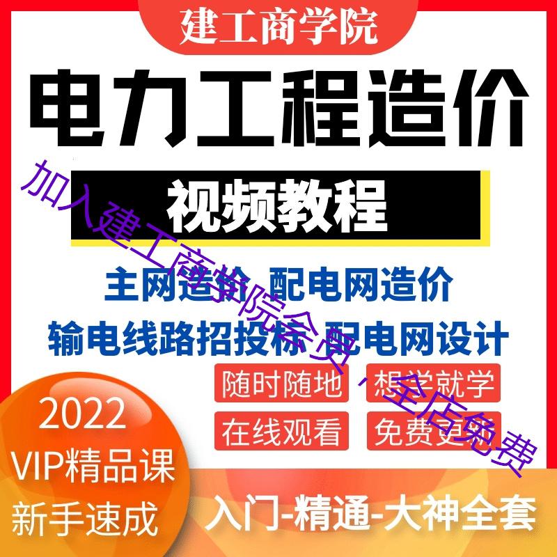 Hướng dẫn chi phí kỹ thuật ngân sách năng lượng điện Bowei tự học và tự dạy từ đầu video chuyển đổi công nghệ mạng phân phối mạng chính