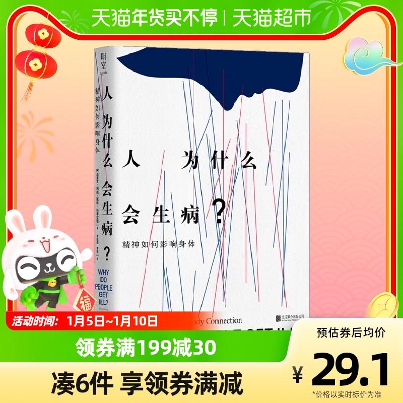 Tại sao mọi người bị bệnh Tâm trí ảnh hưởng đến cơ thể như thế nào Darian nói dối chờ đợi