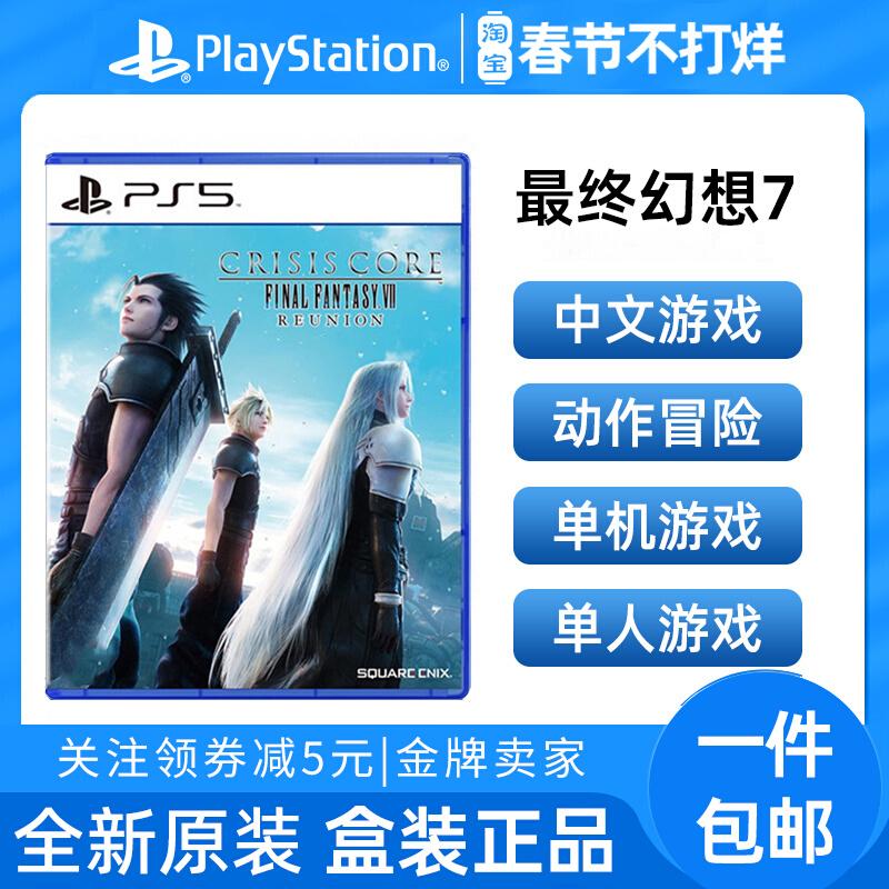 [Spot] Sony PS5 Game Space Warrior 7 Core Crisis Reunion FF7 Trung Quốc