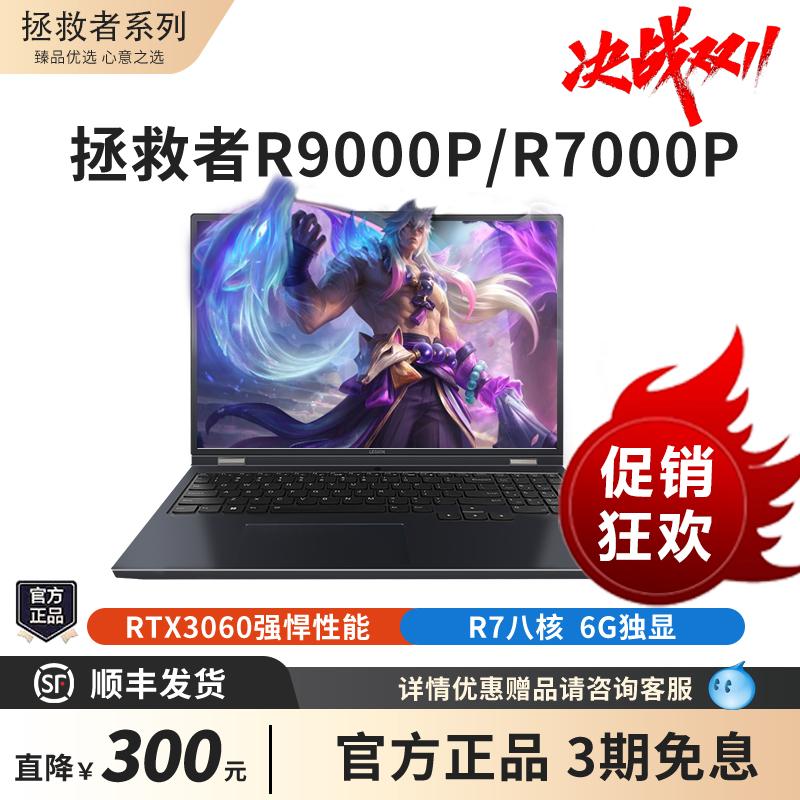 Máy tính xách tay thể thao điện tử dành cho sinh viên Lenovo Savior R7000P/R9000/Y7000P 2023