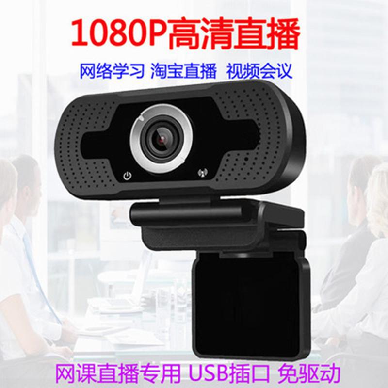 1080p HD Ống kính máy tính USB được xây dựng -Trong micrô miễn phí ổ đĩa trực tuyến Phụ kiện máy ảnh trực tuyến Bán buôn