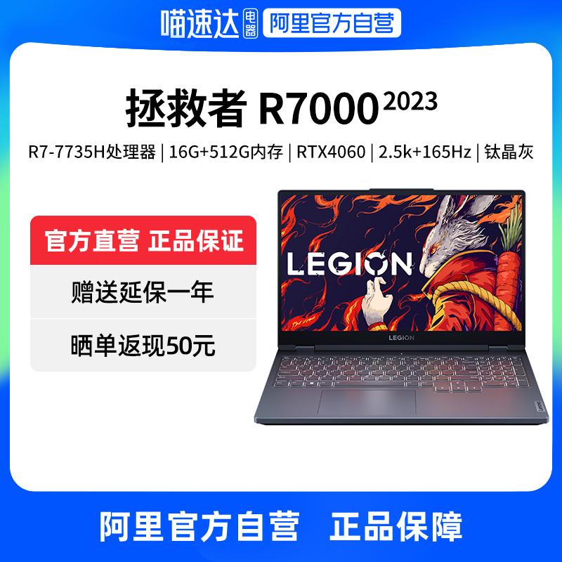 [Tự vận hành] Máy tính xách tay thể thao điện tử Lenovo Savior 2023 R7000P 4060 máy tính xách tay thể thao điện tử màn hình lớn sinh viên đại học máy tính xách tay chơi game nhà thiết kế máy tính ps