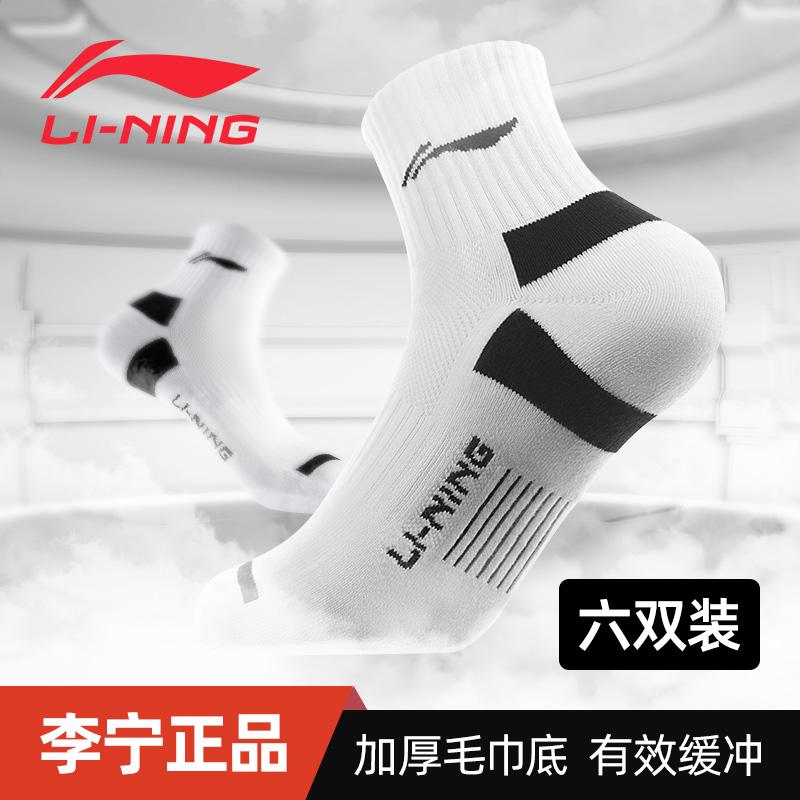 LI NING SOCTS SOCKS Đàn ông mồ hôi -Hấp và đôi tất giữa bóng trắng thoáng khí chạy cầu lông trong mùa đông dày