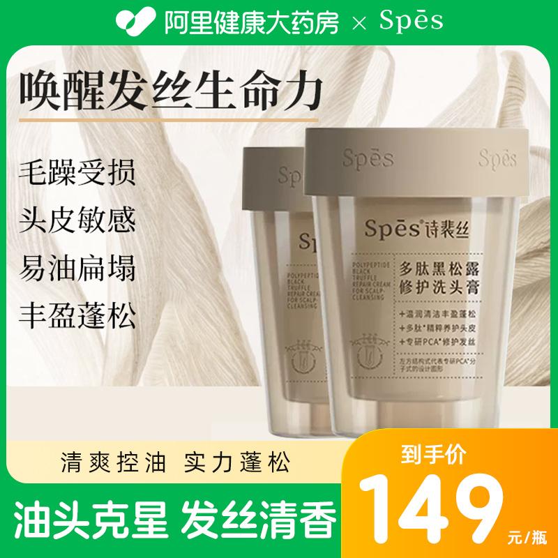 spes polypeptide black truffle repair dầu gội dầu gội sửa chữa tóc mềm mượt sửa chữa polypeptide