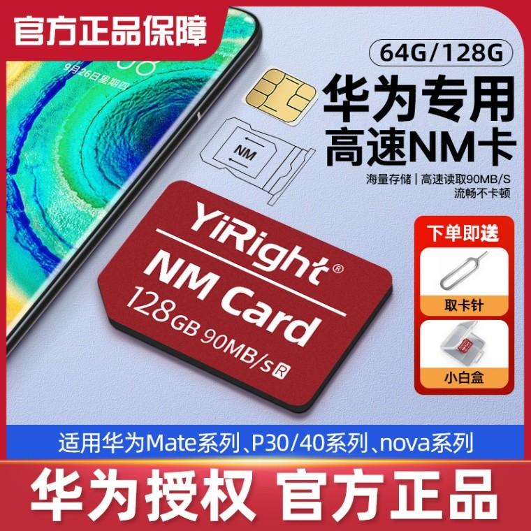 Thẻ nhớ Huawei nm thẻ nhớ 128g mate/p series thẻ nhớ mở rộng chuyên dụng thẻ mở rộng bộ nhớ điện thoại di động