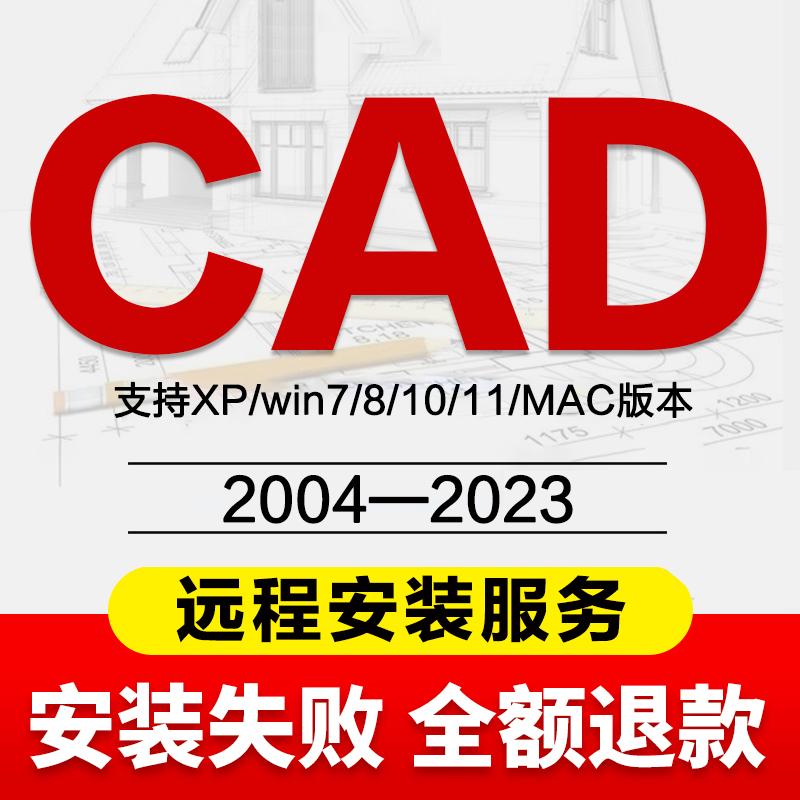 Phần mềm CAD cài đặt từ xa 2004-2023 dịch vụ tùy chỉnh gói plug-in 2014 MAC chính hãng 2020 2022M1