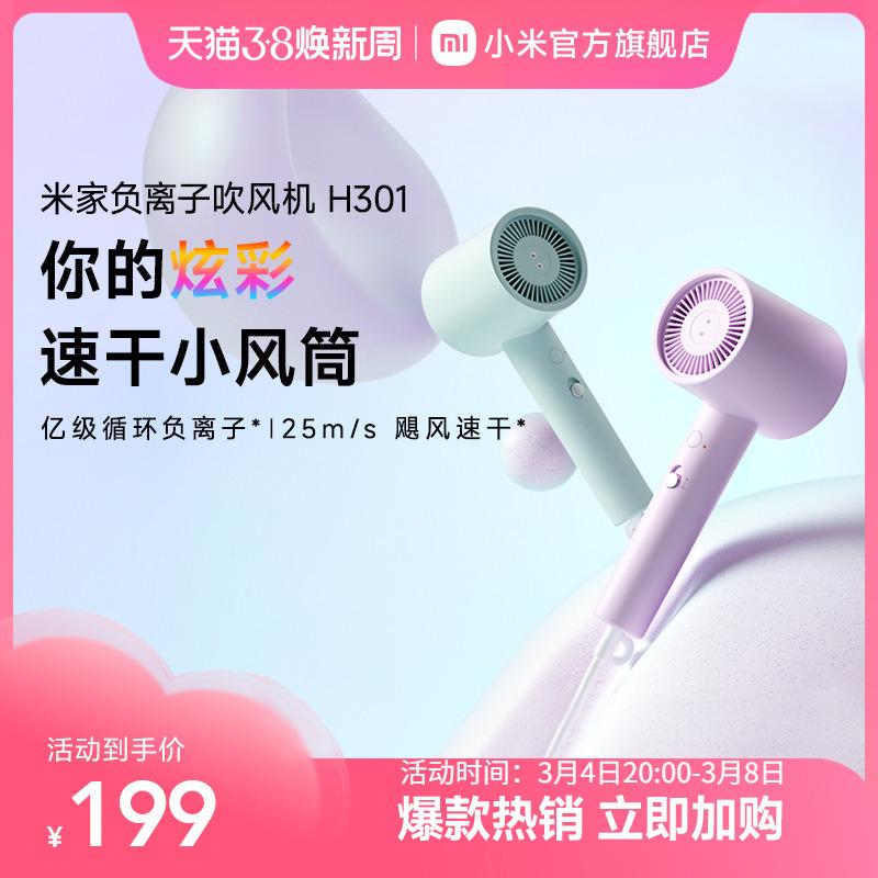 Máy sấy tóc ion âm Xiaomi Mijia H301 hộ gia đình sấy khô nhanh công suất cao ký túc xá chăm sóc tóc nhỏ máy sấy tóc thông minh