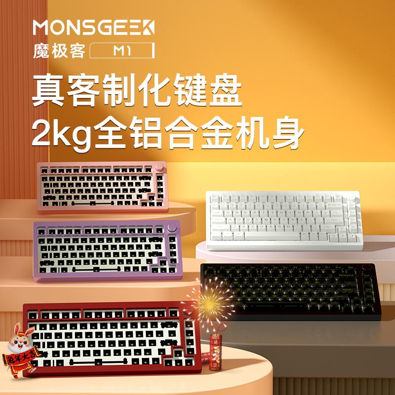 Magic Geek M1 Bàn phím cơ Nhôm Tuo Tuo Kit Real Customization Trò chơi thể thao điện tử có thể hoán đổi nóng Có dây và không dây 3 chế độ