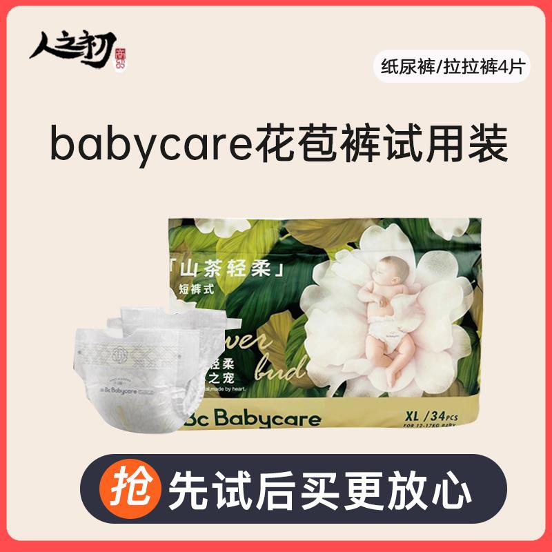 tã quần babycare chồi hoa trà NBSML/XL quần pull-up L/XL/XXL/XXXL dùng thử 4 miếng