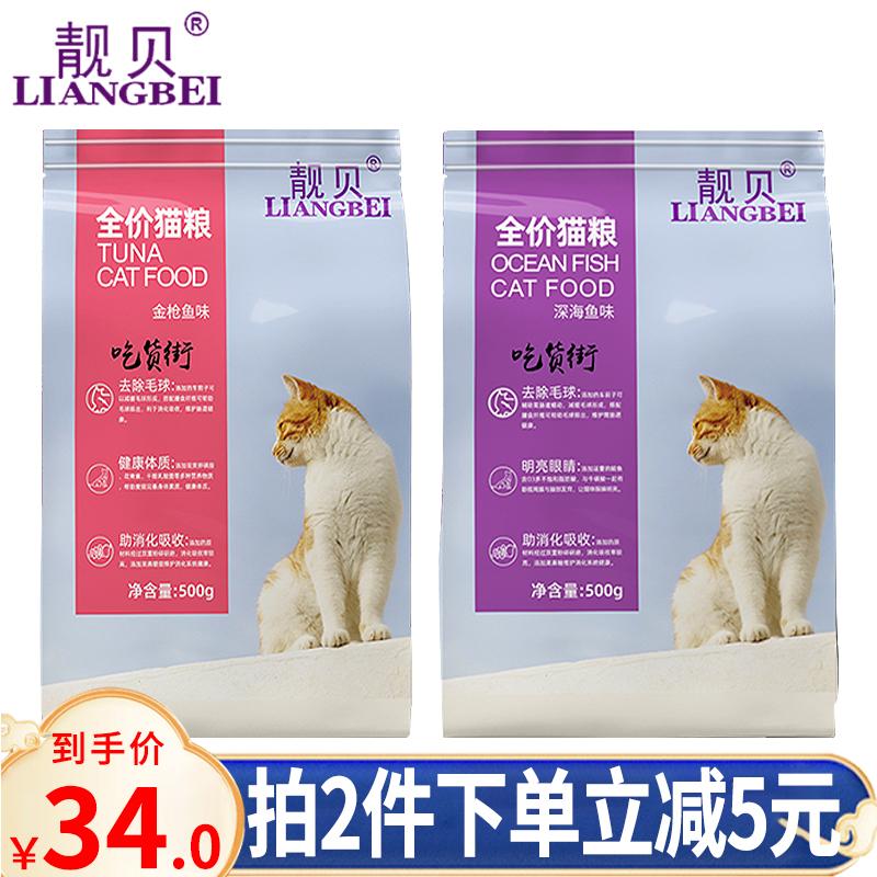 Thức ăn cho mèo Liangbei 2,5kg thức ăn đường phố giá đầy đủ cá hồi cá ngừ tẩy lông bóng mèo trưởng thành mèo con thức ăn tự nhiên nói chung