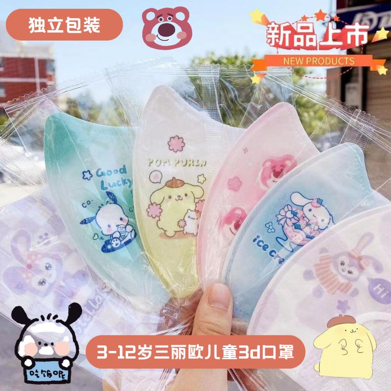 Xingdelu mùa thu đông mới Sanrio bao bì độc lập 3D mặt nạ ba chiều hoạt hình gấu dâu siêu dễ thương cho trẻ em